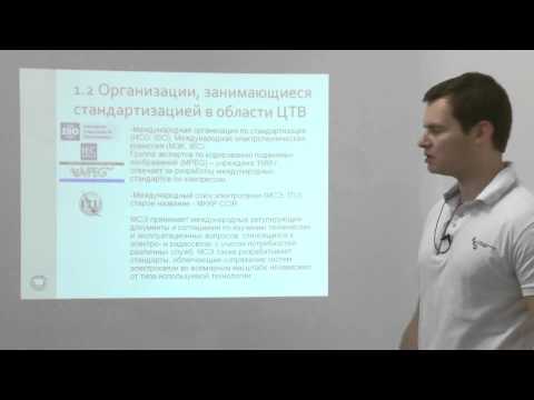 Видео: Что такое цифровое телевидение. Мировые стандарты и системы цифрового телевидения