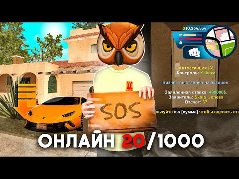 Видео: ЗАШЕЛ НА САМЫЙ МЕРТВЫЙ СЕРВЕР ОНЛАЙН РП - ЗАДОНАТИЛ на ONLINE RP! " тут кто-то есть вообще? "