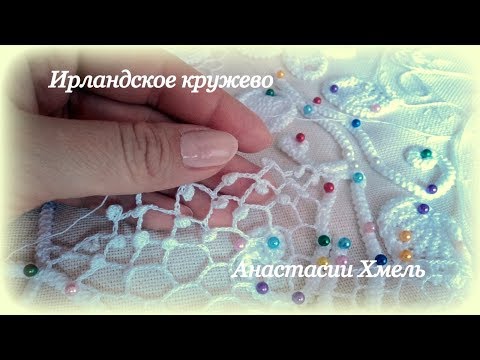 Видео: Регулярная сеточка с витыми узелками клоунз И еще три способа вязания витых узелков Ирландское круже