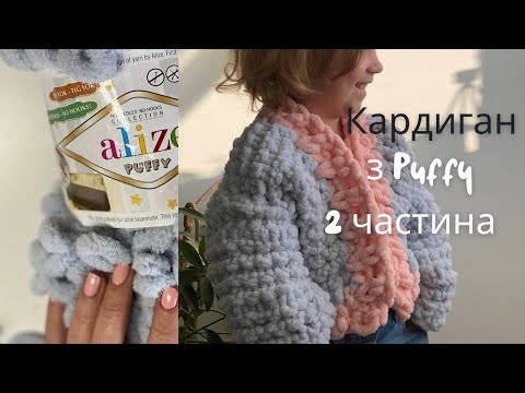 Видео: Дитячий кардиган, вʼязаний руками без додаткових інструментів