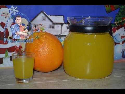 Видео: ЯРКИЙ И ВКУСНЫЙ АПЕЛЬСИНОВЫЙ ЛИКЕР НА ПРАЗДНИЧНЫЙ СТОЛ