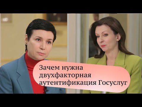 Видео: Как двухфакторная аутентификация на Госуслугах защитит от мошенников
