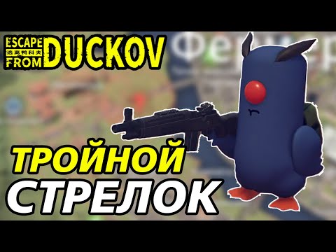 Видео: БОСС-СНАЙПЕР ЛЕСОПИЛКИ! - Escape from Duckov #022 / прохождение Экстремальной сложности
