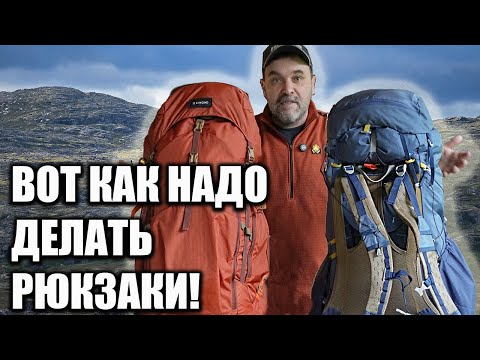 Видео: Рюкзаки Forclaz (Simond) MT500 и MT900 Light (краткий сравнительный обзор)