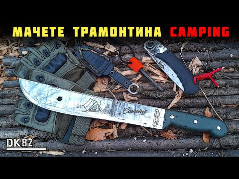 Видео: 12 дюймов нержавеющей стали! Мачете Трамонтина Кемпинг (Tramontina Camping) Обзор и тесты