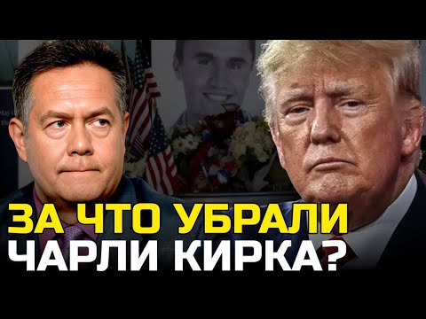 Видео: Николай ПЛАТОШКИН | "УБРАЛИ" ДРУГА ТРАМПА?