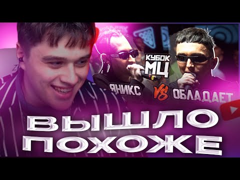 Видео: VIJI СМОТРИТ ЯНИКС vs ОБЛАДАЕТ | КУБОК МЦ: EPIC RAP BATTLE / ВИДЖИ РЕАКЦИЯ