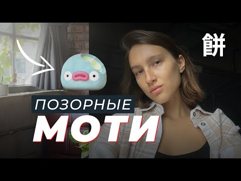 Видео: 4 ошибки в приготовлении моти — как их исправить?