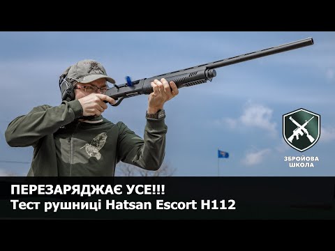 Видео: Рушниця Hatsan Escort H112: розгорнутий тест. Збройова Школа №105