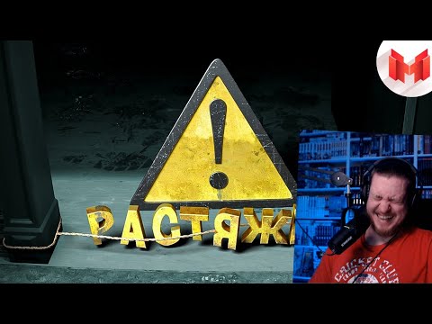 Видео: Осторожно, растяжка! [Ready or Not, Keep Talking and Nobody Explodes] | РЕАКЦИЯ НА МАРМОКА