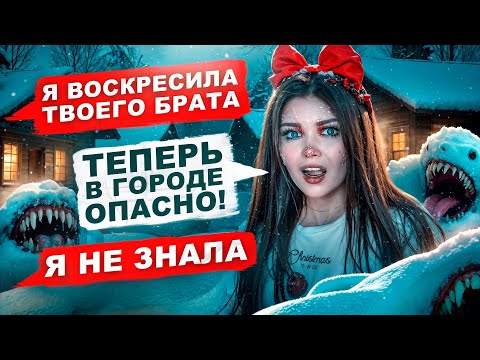 Видео: СТРАШНАЯ ПЕРЕПИСКА | ТЁМНОЕ РОЖДЕСТВО 3 Часть