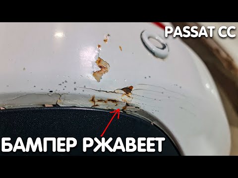 Видео: Такого я еще не видел. На пластиковом бампере из под краски лезет ржавчина. Ремонт ржавого бампера