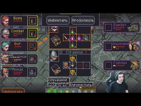 Видео: Slice & Dice | Тактический рогалик | ПОБЕДИТЕЛЬ АУКА