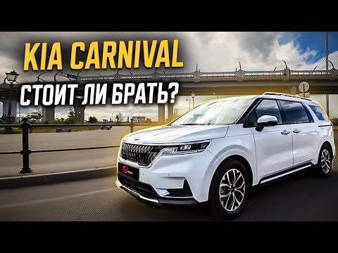 Видео: Минусы KIA Carnival, правда о семейном минивене 