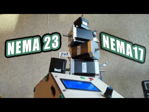 Видео: Двигатели ЧПУ СТАНКА Nema 23 Nema 17 Распаковка