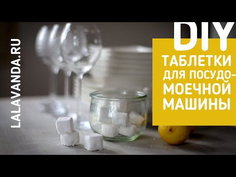Видео: Сделайте сами таблетки для посудомоечной машины из натуральных и безопасных компонентов!