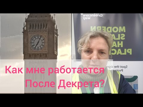 Видео: Как мне работается в Англии после декретного отпуска? Сколько дней я работаю на фабрике в Англии?