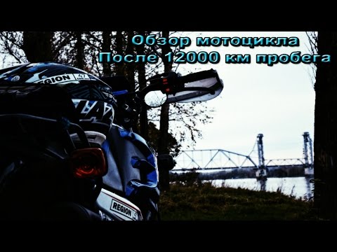 Видео: О моем мотоцикле. 12038км. [Lifan LF200 GY 5]