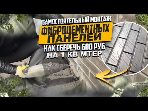 Видео: А как монтировать самому и сберечь от 600руб с квадратного метра?