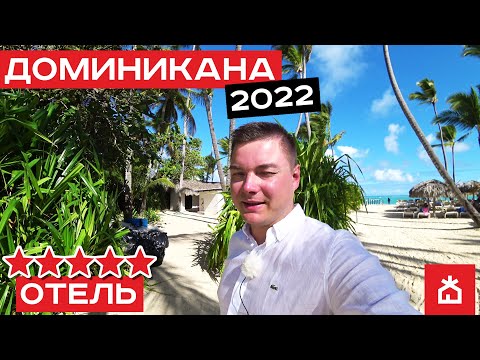 Видео: Обзор отеля ПЯТЬ ЗВЕЗД в Доминикане Grand Bavaro Princes. Доминикана 2022, Пунта Кана, Punta Cana