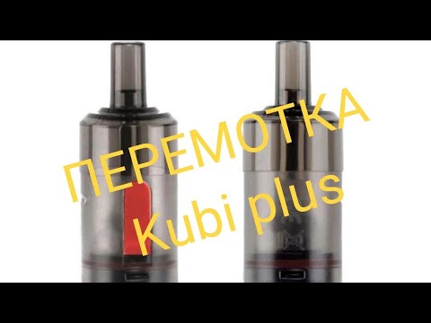 Видео: Перемотка Kubi plus