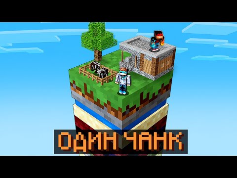 Видео: 😱 Майнкрафт, но ВЕСЬ МИР Превратился В МНОГОСЛОЙНЫЙ ЧАНК + FlackJK