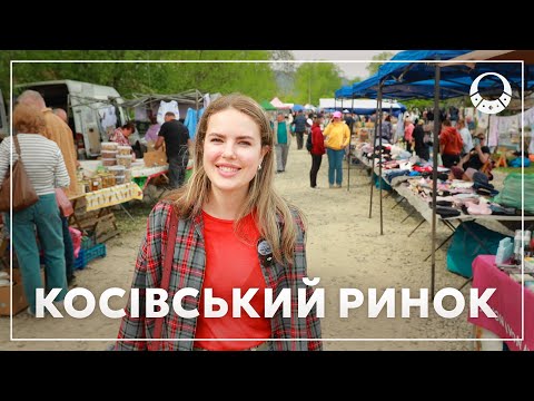 Видео: Косівський ринок. Вінтажні вишиванки, мухомори, гуцульське вбрання.