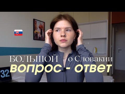 Видео: всё, что нужно знать о Словакии перед приездом \\ документы на визу и внж, менталитет