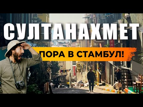 Видео: 🇹🇷 СТАМБУЛ | Полезные приложения | Безопасность | Транспорт | Деньги | Одежда и другое #турция