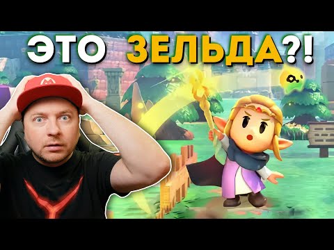 Видео: НАКОНЕЦ-ТО "ЗЕЛЬДА" ПРО ЗЕЛЬДУ! Первый взгляд на Legend Of Zelda: Echoes Of Wisdom