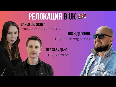 Видео: Релокация в UK через Global Talent Visa 🇬🇧