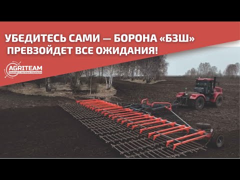 Видео: Обзор бороны шлейфовой (БЗШ) STELLAR