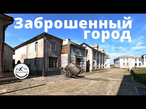Видео: ЗАБРОШЕННЫЙ город недалеко от Киева