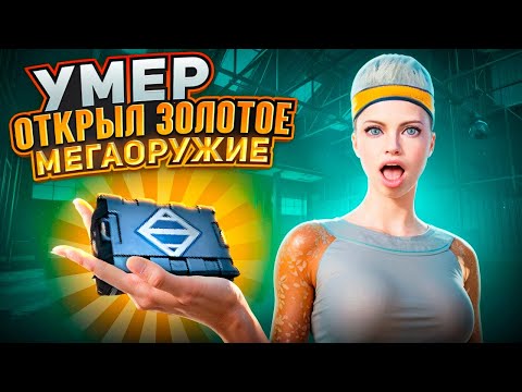 Видео: УМЕР-ОТКРЫЛ ЗОЛОТОЙ КЕЙС🔥|БЫЛО НЕ ЛЕГКО😅|METRO ROYALE|PUBG MOBILE