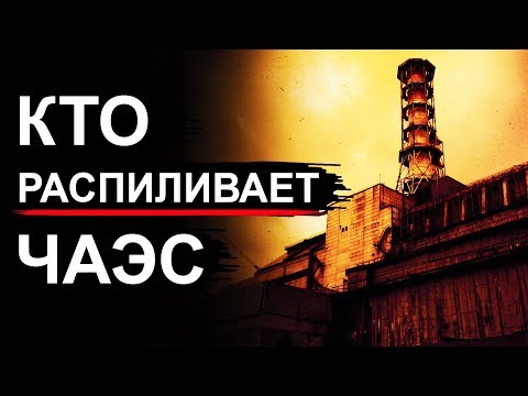 Видео: Чернобыль. Металл вывозят тоннами