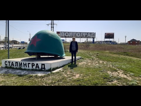 Видео: Автопутешествие 2023. Часть 2. Один день в Волгограде.