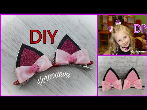 Видео: Заколки за 5 минут"Ушки" Канзаши / DIY Grampos de cabelo