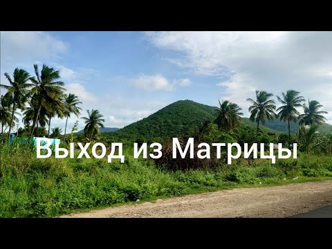 Видео: Осознайся Первоисточником - Автором Майи (Великой иллюзии)