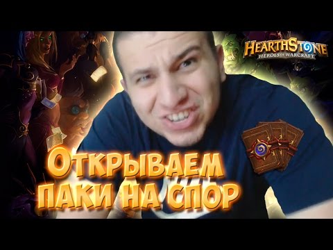 Видео: Русская рулетка в Hearthstone