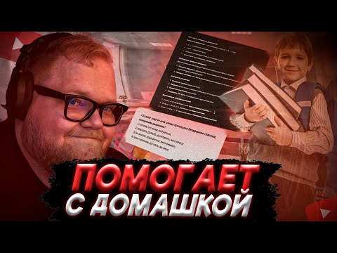 Видео: T2x2 ПОМОГАЕТ ПОДПИСЧИКУ с ДОМАШКОЙ (точно не реклама)