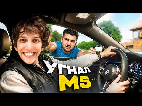 Видео: БЕЛОБРЫСЫЙ УГНАЛ М5 Ф90! Никто не ожидал такого конца