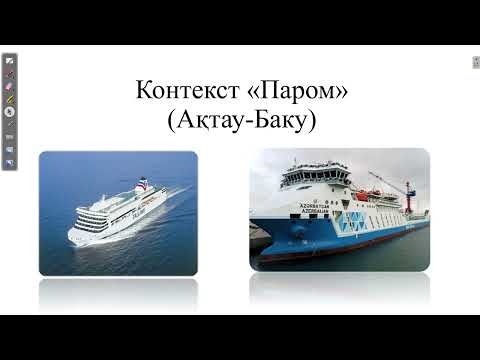 Видео: Контекст "Паром" (Актау  Баку)