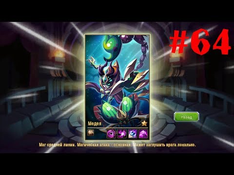 Видео: Magic Rush Heroes#64 "Пробуждение Медеи"