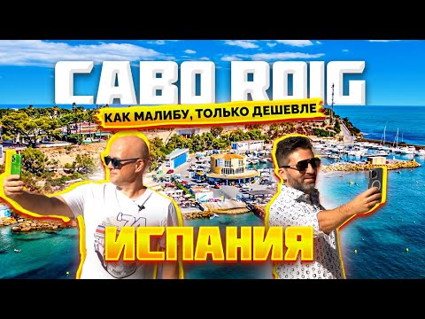 Видео: Cabo Roig Испания. Диагностика c Ярославом Левашовым. Недвижимость в Испании