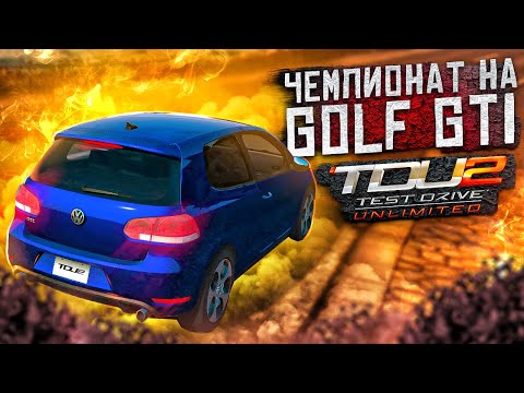 Видео: ЧЕМПИОНАТ А7 НА ГОЛЬФЕ - Test Drive Unlimited 2 #5