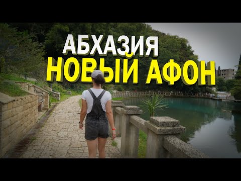 Видео: Абхазия. Новый Афон. Посещение пещеры без брони: что нас ждет? ЖД станция Псырцха и Новоафонская ГЭС