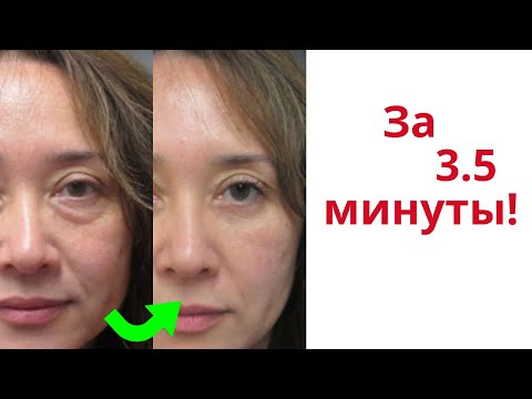 Видео: Помолодеть за несколько минут! Массаж лица от отеков и от морщин. Омолаживающий самомассаж.