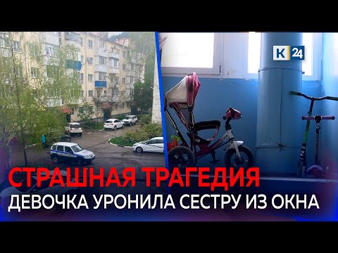 Видео: ⚡️Младенец выпал из окна многоэтажки. Тело ребенка нашла его мать