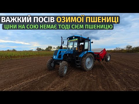 Видео: ЦІНИ НА СОЮ НЕМАЄ ТОДІ СІЄМ ПШЕНИЦЮ! Посів пшениці на львівщині. Виставляю норму висіву на SIMULTA.