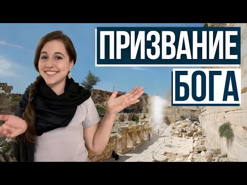 Видео: ПРИЗЫВ В ИЕРУСАЛИМ! Израиль с Алин